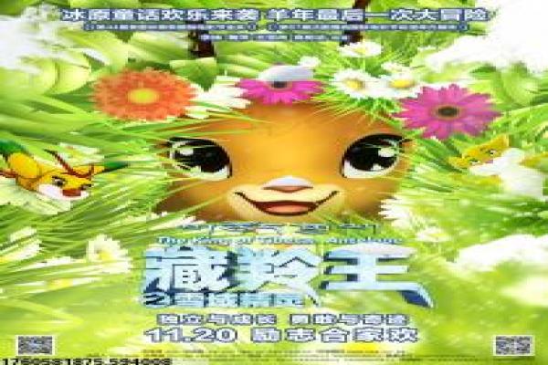 《大野狼和小绵羊的爱情》改写童话宿命的反